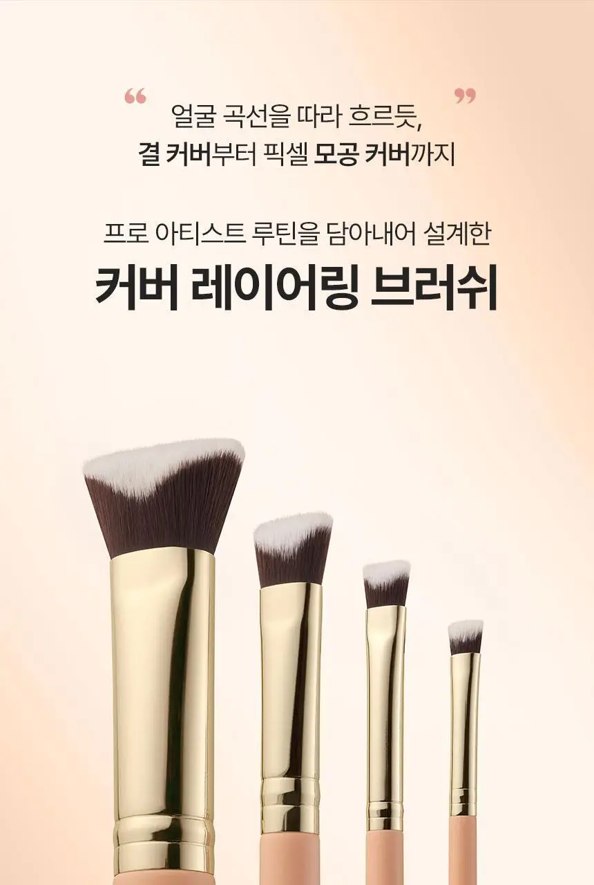 [1등 브러쉬/혜림쌤 공동개발] 커버 인텐시브 듀오 / 해피림 커버 레이어링 브러쉬 4종(기획/단품) 상세페이지 8